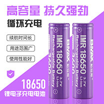 18650锂电池3.7V动力3600mAH小风扇扩音器音箱熏衣紫色高倍率电池