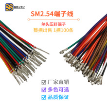 SM2.54 ���жԲ������ ��ĸ���� �Բ��� 22awg��ɫ������