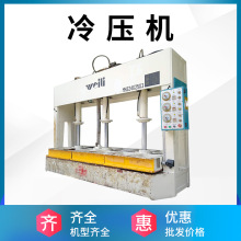 厂家供应二手木工机械全自动冷压机不锈钢压门机板材压板机