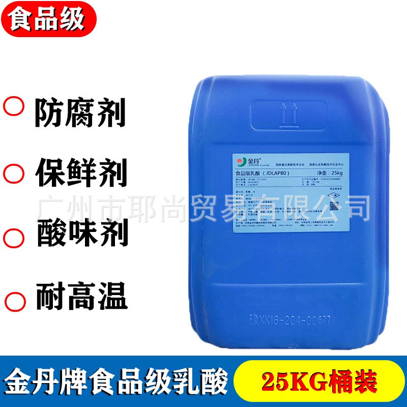 河南金丹 食品级 食用乳酸液体 酸味剂防腐剂保鲜剂 耐高温
