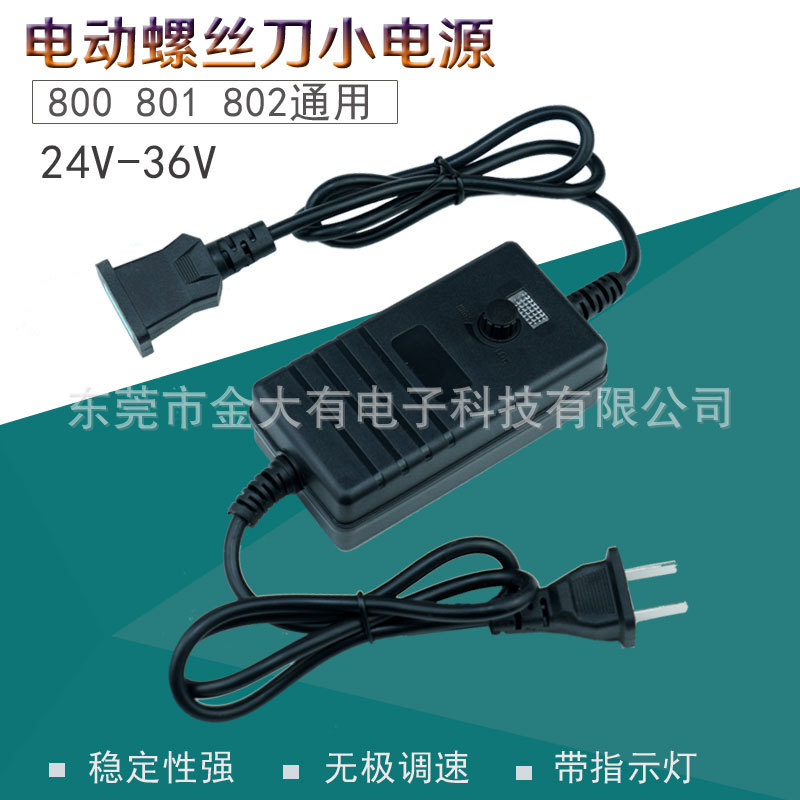 包邮电动螺丝刀小电源 800 801 802通用微电源 电批调速变压器
