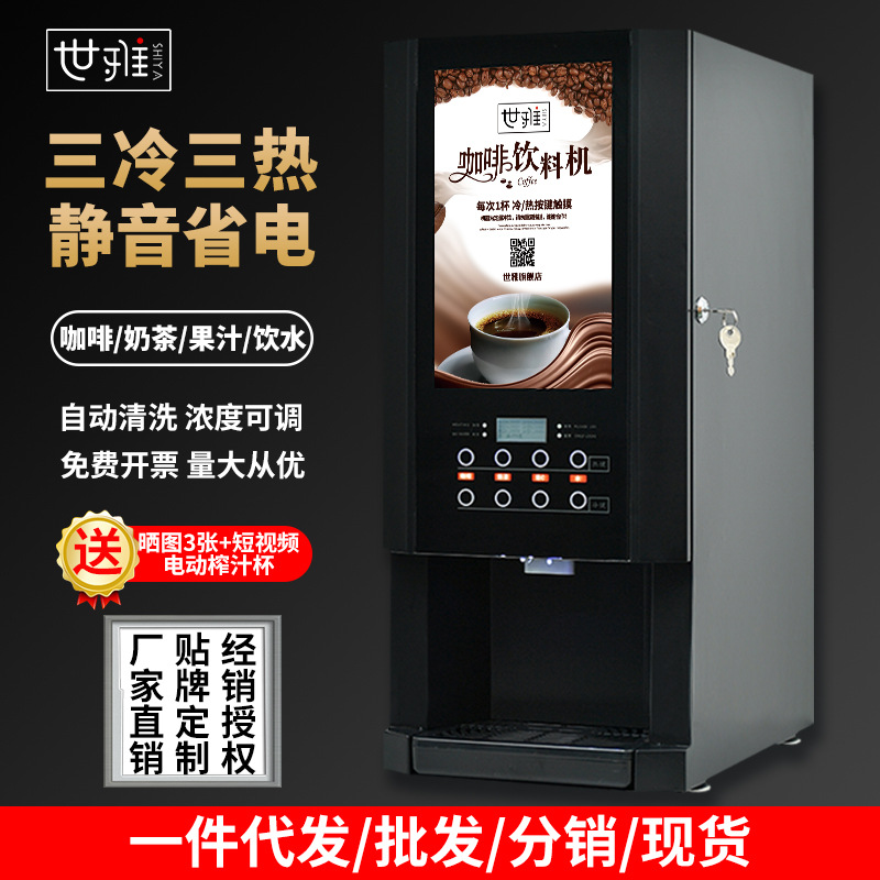 Coffee machine commercial milk tea integrated automatic office hot and cold multi-function sale instant soybean milk beverage wholesale