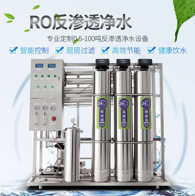 工业0.5吨1吨1.5吨2吨反渗透水处理设备自动软化水净水器RO纯水机