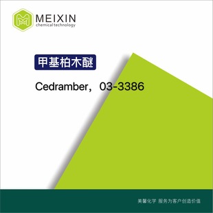 [����]�׻���ľ�Ѽ���Cedramber10ml|19870-74-7���͸�lľ���{��