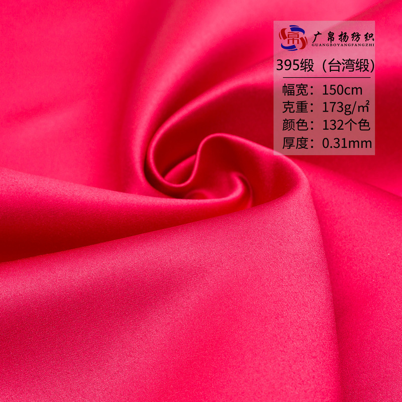 Taiwan Satin 395 Satin Fabric Thick Satin Satin Glow Satin High-end Performance Dress Wedding Dress Fabric