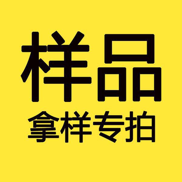 样品专拍链接货款补差价运费差多少补多少元拍多少件联系客服改价