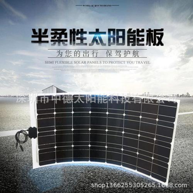 轻便柔性150W单晶太阳能电池板 太阳能光伏板 太阳能层压板