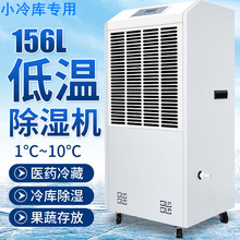 小型耐低温除湿机 0度冷藏库冷冻除湿器 医药仓库商用除湿器厂家