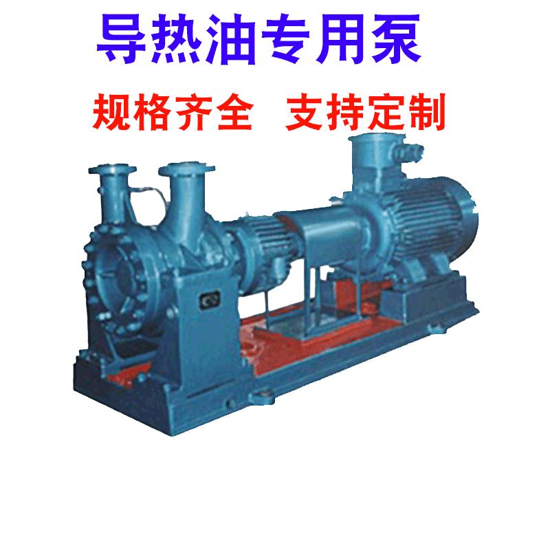 AY型单级两级离心油泵 导热油泵 不锈钢高温导热油泵厂家现货批发
