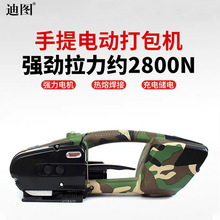 迪图出口型JD1316手提式电动打包机全自动免扣式热熔塑钢带打包机