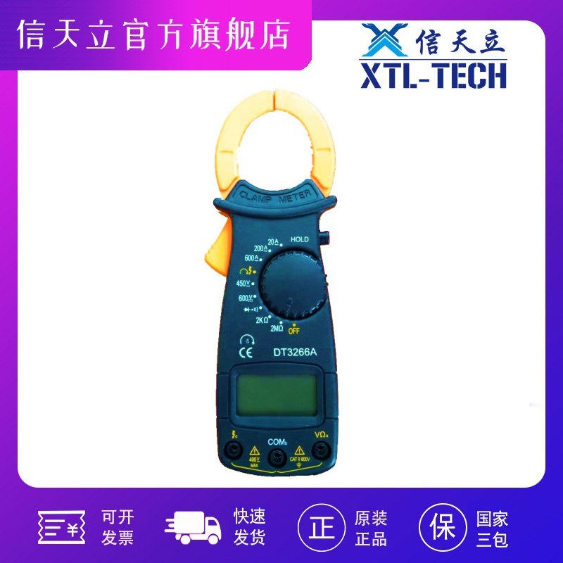 DT3266A数字钳形表