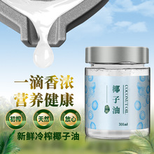 海南椰子油冷压初榨食用油300ml/瓶O代EM工原料直销厂家