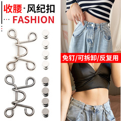 收腰紐扣隱形掛鈎風紀扣可調節牛仔褲扣子可拆卸褲腰改小免縫釘扣