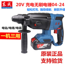 东成充电式冲击钻DCZC04-24E混凝土多功能20V东城家用电捶电镐