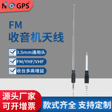 FM收音机天线耳机 3.5mm直头弯头DC头耳机孔天线 4节铜杆小FM天线