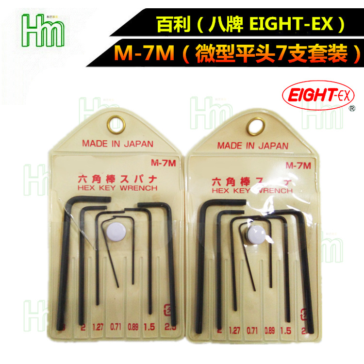 百利 EIGHT-EX 八牌M-7M微型/迷你平头公制套装内六角扳手六角匙