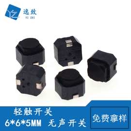 轻触开关贴片无声按钮硅胶开关无声按键微动6*6*4.3/5MM
