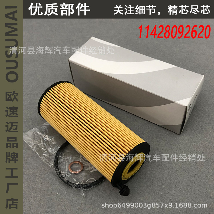 Applicable to X3M X4M oil grid filter element filter maintenance accessories 11428092620
