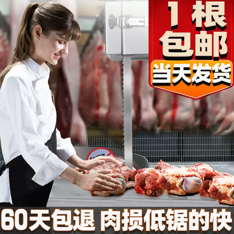 现货锯骨机锯条1650食品商用不锈钢家用切骨机冻鱼肉剧骨机用锯条