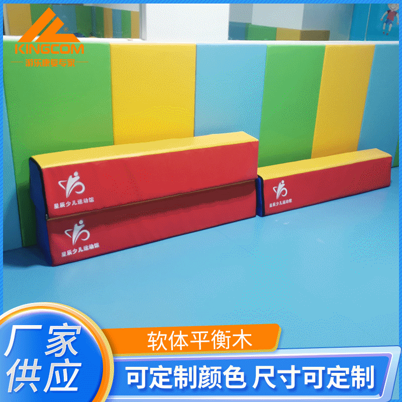 Jinchuang Amusement Training Soft Balance Beam Kindergarten Physical Fitness Equipment Soft Sensory Integration Sports Equipment Movable