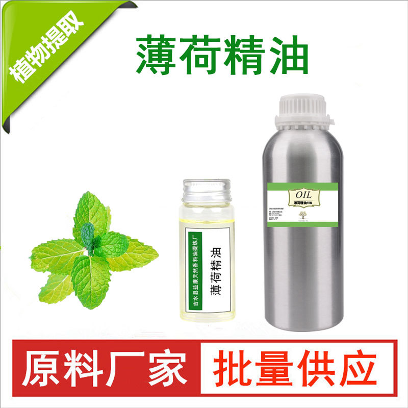 国标薄荷油薄荷素油牙膏牙线涑口水清凉味剂植物香料精油