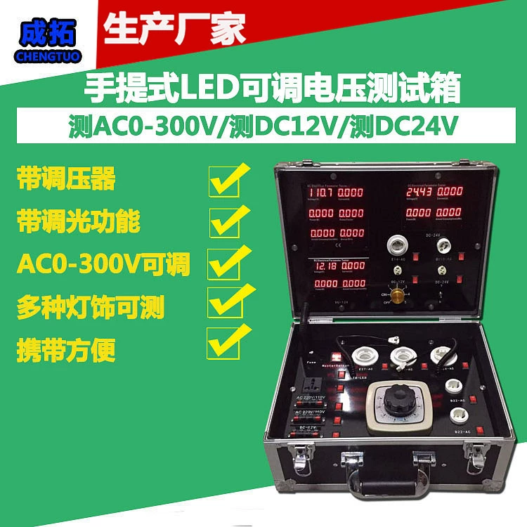 Производитель с регулятором напряжения портативное Регулируемое напряжение высокого напряжения нижнего напряжения 12 В 24 В светодиодный тестер испытательной коробки