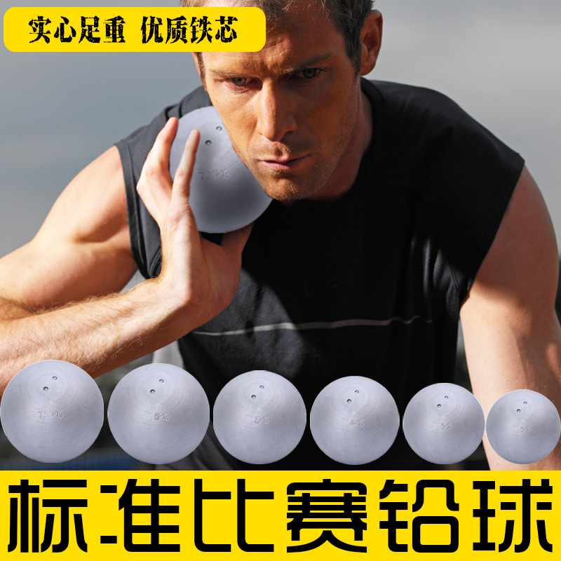 Solid shot put (3kg-7.26kg) for middle school entrance exams, track and field, shot put for primary and secondary school exams and training, direct sales.