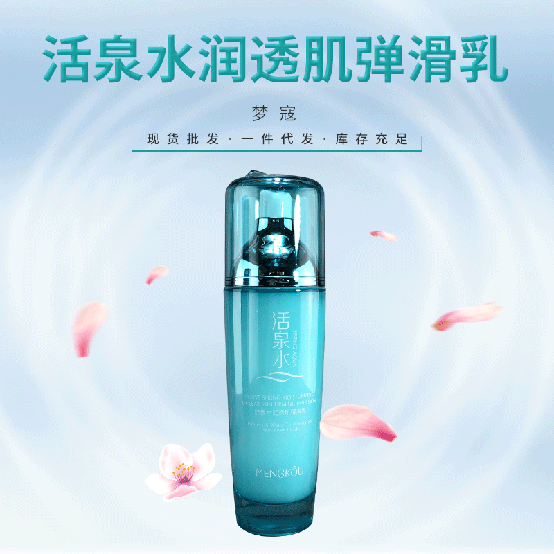 批发梦蔻活泉水水润透肌弹滑乳 补水净透提亮保湿滋润100ml