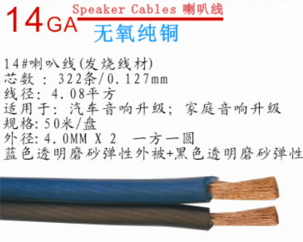 无氧铜喇叭线汽车音响套线车载发烧改装线材 磨砂蓝14GA