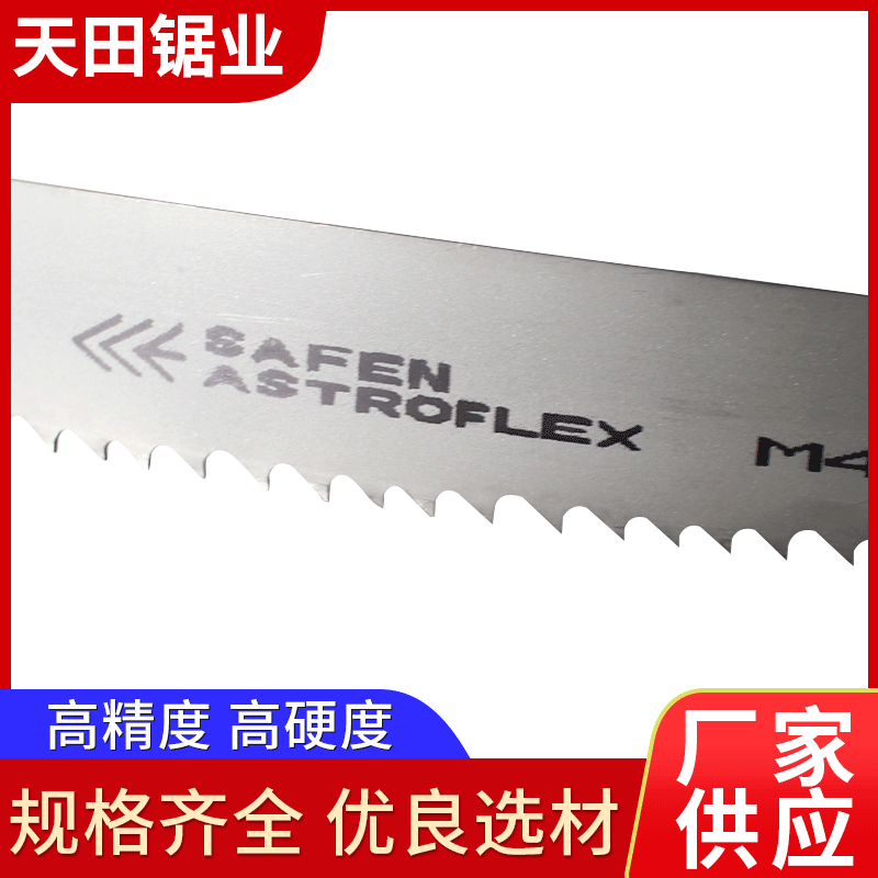 带锯条批发双金属带锯条M42机用金威金属加工耐磨耐用锯片