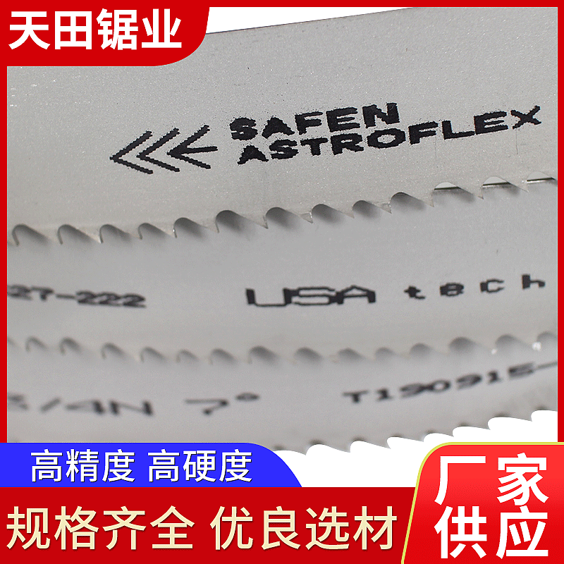 带锯条批发双金属带锯条M42机用金威切割高效耐磨耐用