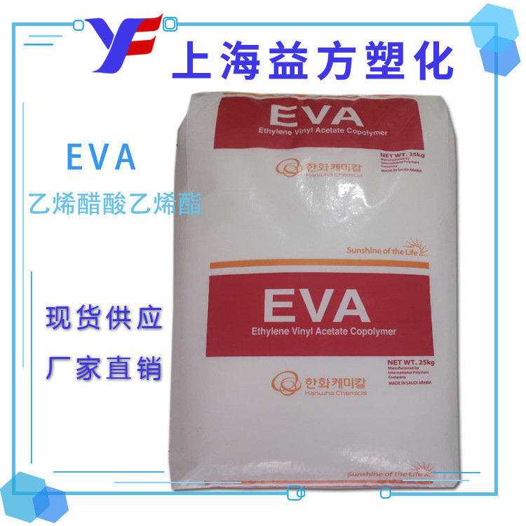 高弹性 1828 EVA 韩国韩华  吹塑 电线电缆 EVA塑胶原料