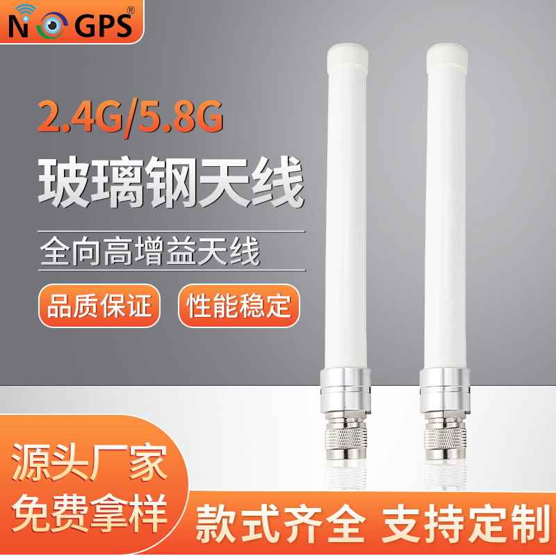 2.4G/5.8G双频外置玻璃钢天线 高增益户外监控天线交通玻璃钢天线