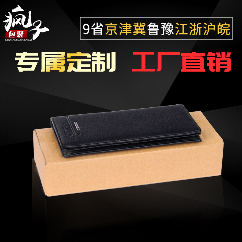 T1 type wallet box carton packaging flat rectangular strip carton packaging express carton wholesale