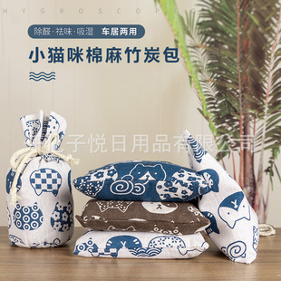 Japanese Lucky Cat Activated Bamboo Charcoal Bag Car Anti-Odor Household Deodorization in addition to Formaldehyde Cotton Bags Wholesale
