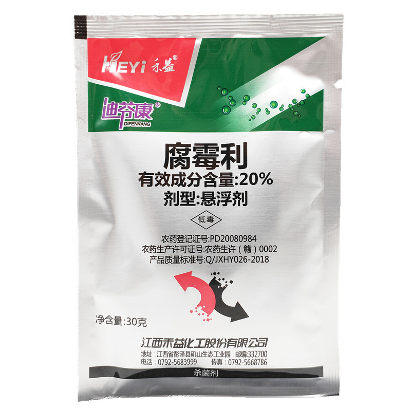 江西禾益20%腐霉利悬浮剂灰霉病菌核病腐烂病蔬菜农药杀菌剂30克
