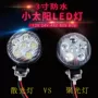 小太阳改装辅助12v24v倒车灯