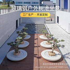 户外玻璃钢树池异形小区景观大型花池创意长条坐凳售楼部种植树池