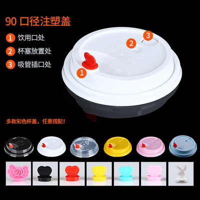 加厚一次性90口径磨砂奶茶杯盖子红心塞外卖防漏盖打包杯盖注塑杯|ms