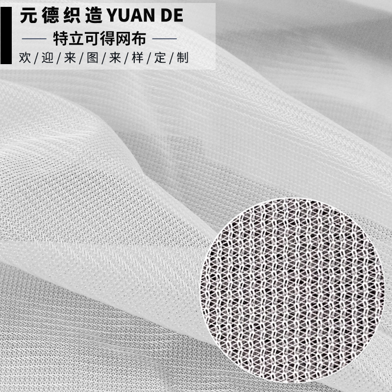 40D特立可得网眼布 经编涤纶透气平布 箱包鞋材内里复合网眼布