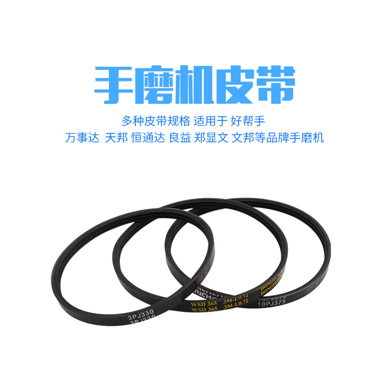 好帮手手磨机皮带原装皮带双槽手磨机皮带眼镜设备仪器手磨机皮带