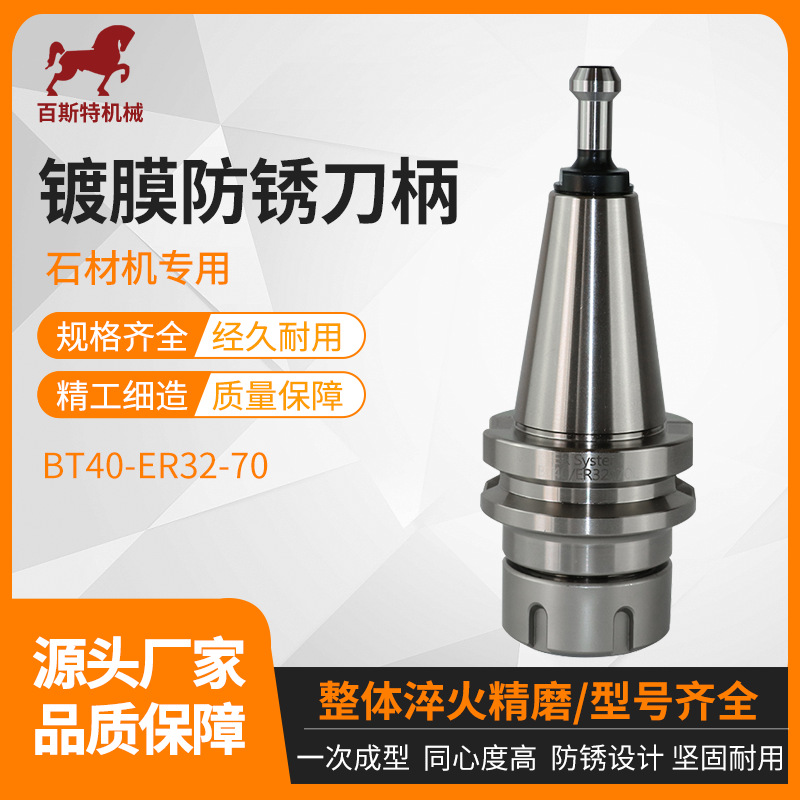 BT40刀柄BT40-ER32-70金属铝型材石材刀柄加工中心自动换刀刀柄