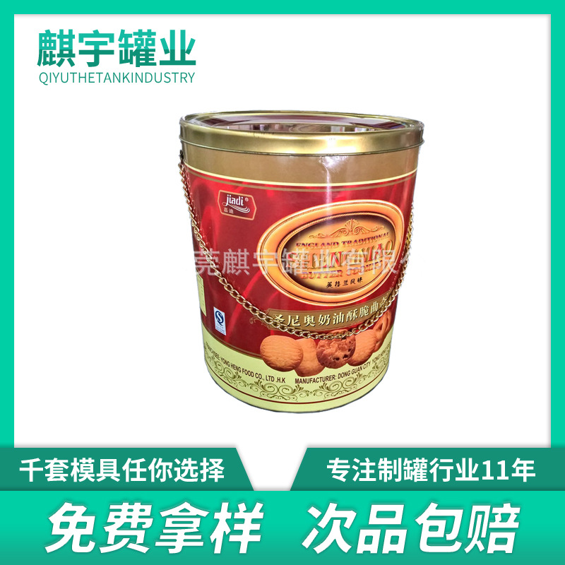 供应马口铁开窗曲奇罐带铁链手提巧克力罐食品金属包装罐