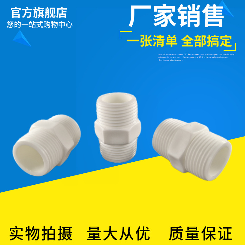 外丝接头PPR塑料对丝4分6分1寸内丝球阀净水配件外牙接头 耐酸碱