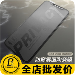 適用 蘋果15 14 13 12 11 Pro Max iPhone XR 8 防窺磨砂陶瓷軟膜