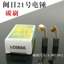 ��Ʒ���_21̖̼ˢ��N�����ˢ6.5*7.5mm̼ˢ��ĥ�C/26�_���̼ˢ