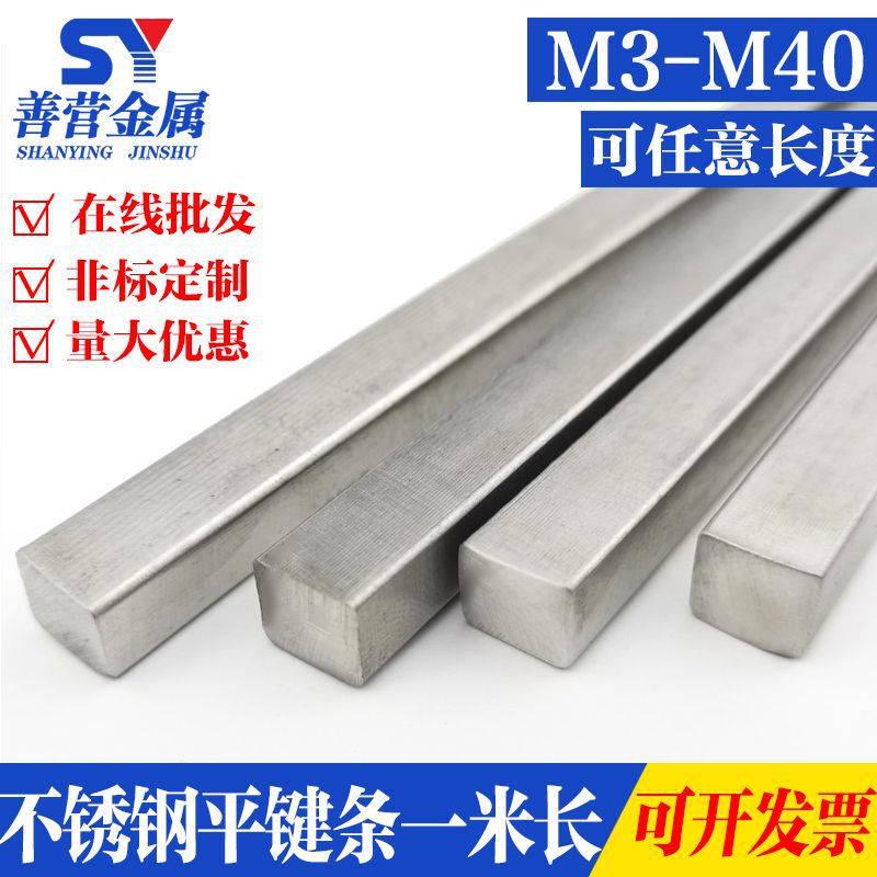 316/201/304 stainless steel flat key pin key bar steel square key M3M5M6M8M10M12-M50 * 28*1 m