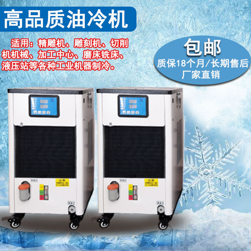 工业油冷机 加工中心液压站齿轮箱主轴BT40雕刻机精雕机CNC油冷机