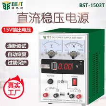 BST-1503T手机维修电源表信号测试手机专用维修数显可调稳压电源