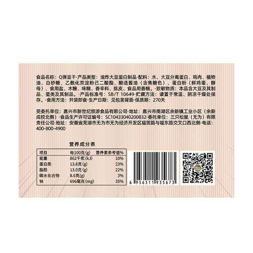 Three Squirrels Little Beauty Tofu Beauty Q-Tiao Dried Bean Curd 100g Thousand Page Egg Dry with Spicy Stick Flavor Office Snack